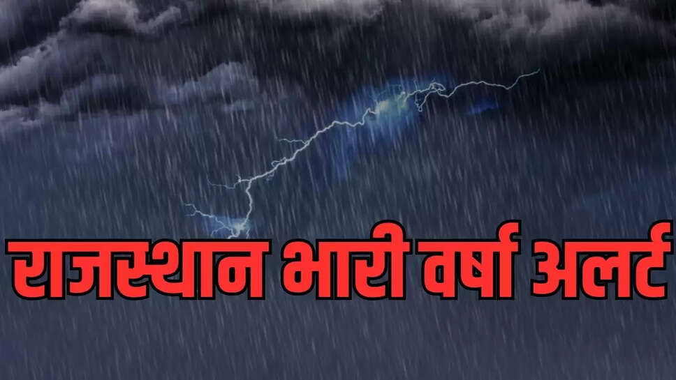 Very Heavy Rain Alert  मानसून ट्रफ लाइन ने राजस्थान को लाया रेड जोन में, चार दिन होगी भारी से भारी बारिश 