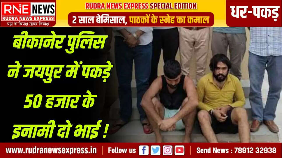 Bikaner police 
