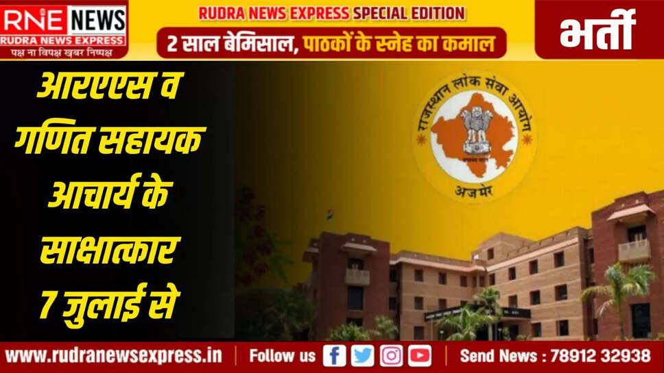 RAS sixth phase interviews will be held till July 31