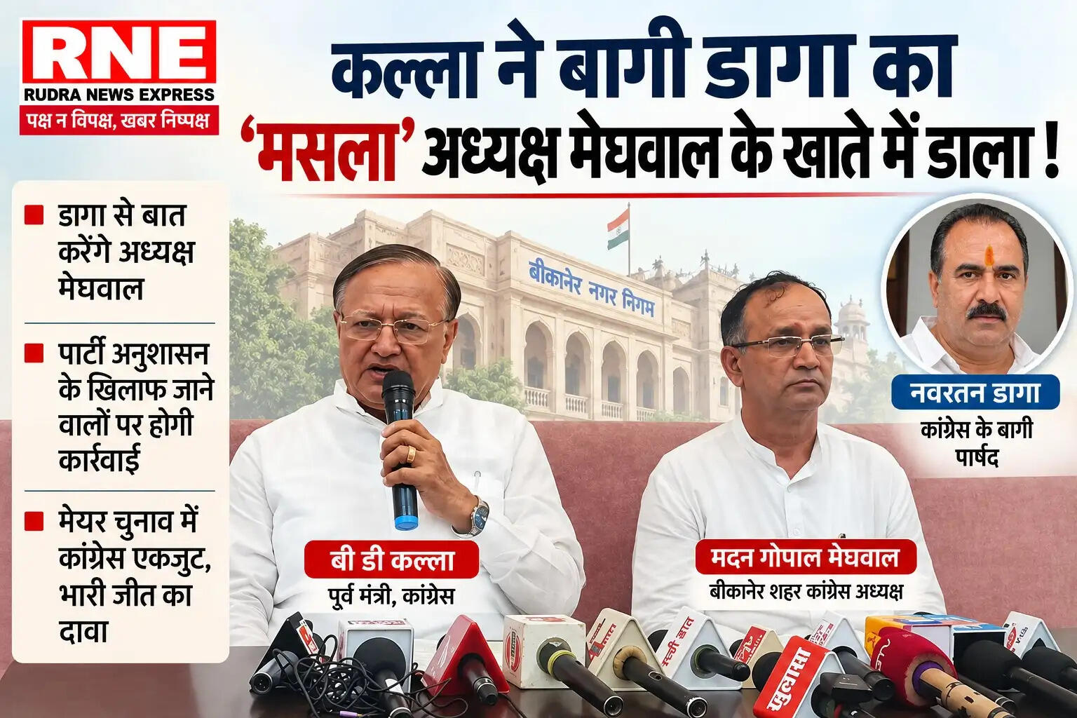 कल्ला का दांव