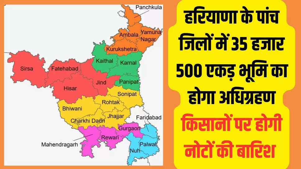 New IMT Haryana : हरियाणा के इन गांवों की 35 हजार 500 एकड़ भूमि का होगा अधिग्रहण, किसानों पर होगी नोटों की बारिश 