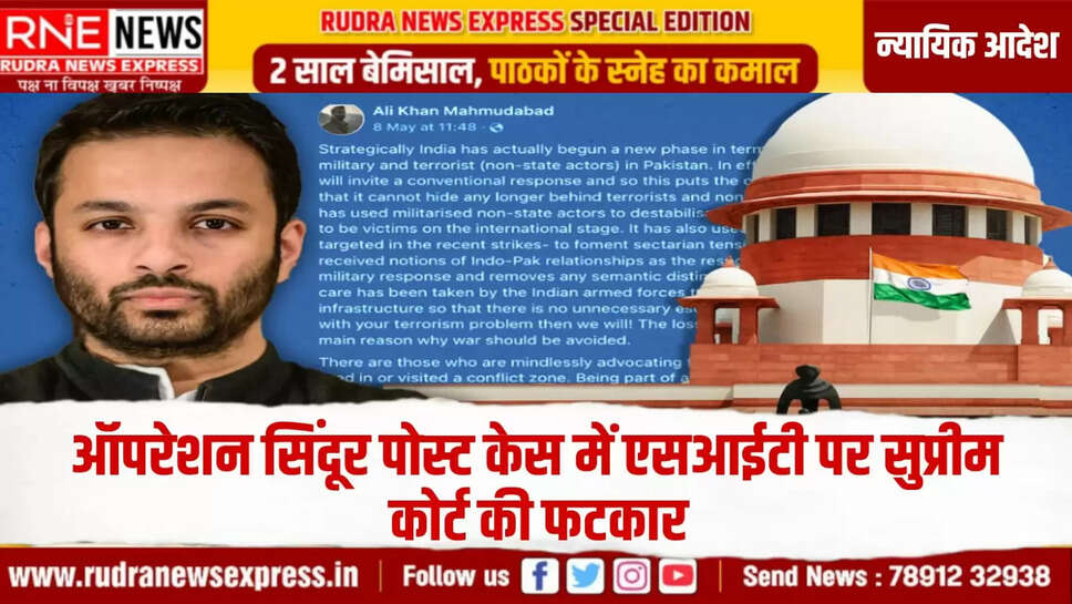 ऑपरेशन सिंदूर पोस्ट केस में एसआईटी पर सुप्रीम कोर्ट की फटकार