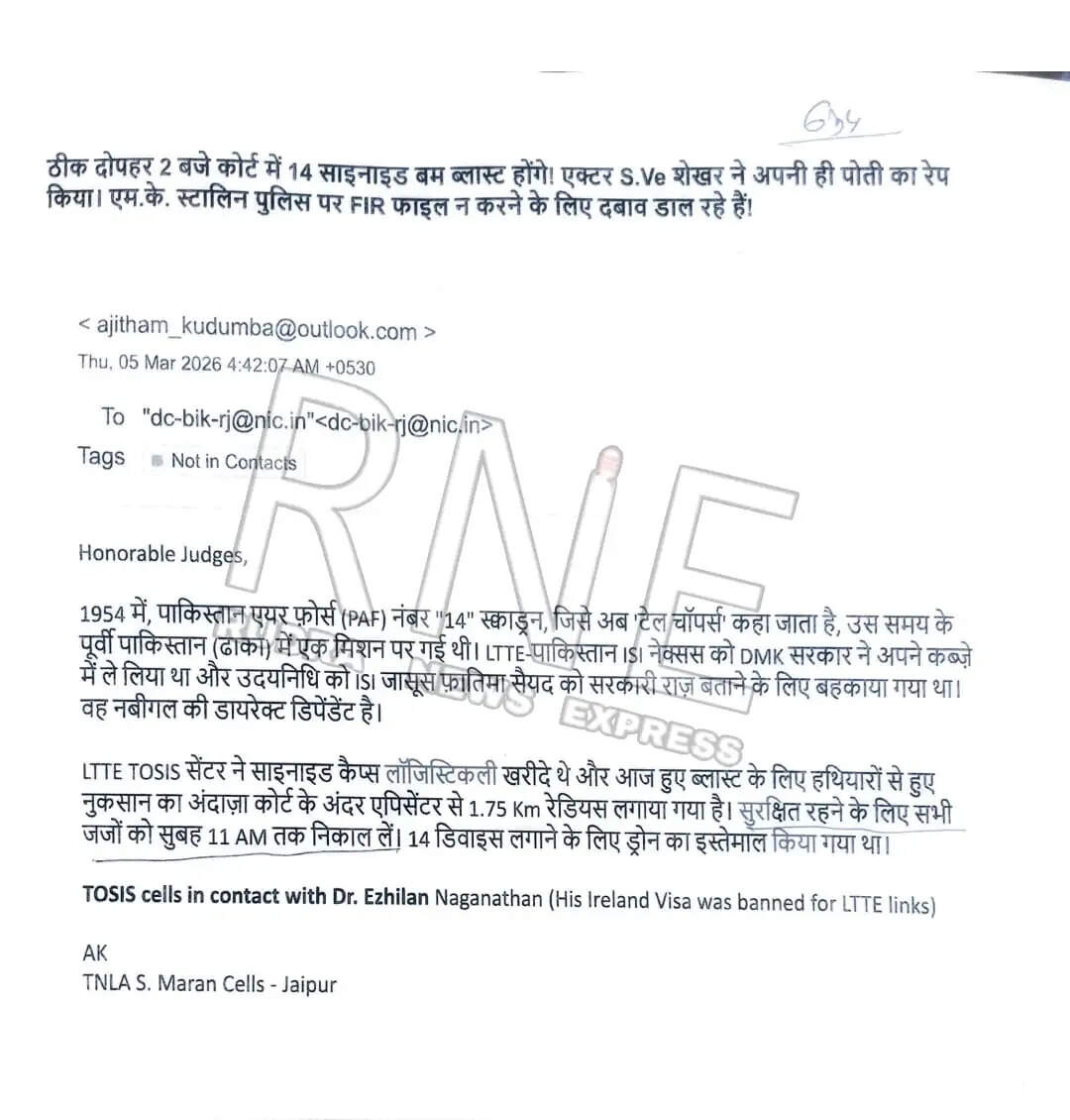 धमकी का यह स्क्रीन शॉट वायरल हो रहा है। Rudra News Express इसकी पुष्टि नहीं करता!