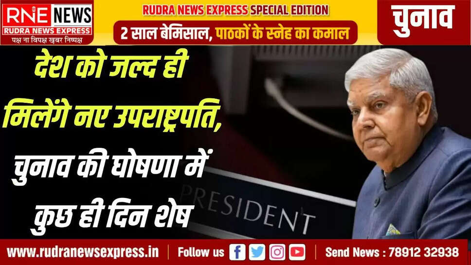 Vice President election process begins after Dhankhar's resignation