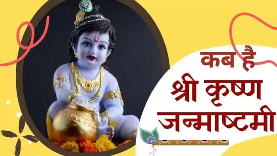 Krishna Janmashtami