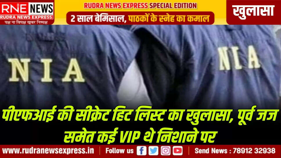 पूर्व जज समेत कई VIP थे निशाने पर