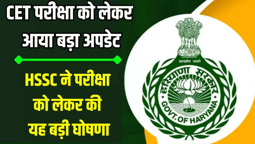 CET Exam Update