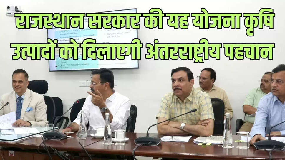 Mission Raj Gift  राजस्थान सरकार की यह योजना कृषि उत्पादों को दिलाएगी अंतरराष्ट्रीय पहचान, किसानों को होगा सीधा फायदा&nbsp;
