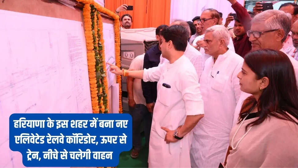 New Elevated Railway Corridors : हरियाणा के इस शहर में बना नए एलिवेटेड रेलवे कॉरिडोर, ऊपर से ट्रेन, नीचे से चलेगी वाहन&nbsp;