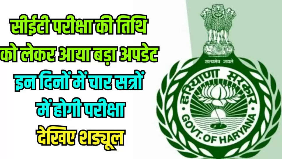 CET Exam Date Update