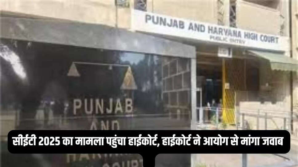 High Court CET Case : सीईटी 2025 का मामला पहुंचा हाईकोर्ट,  हाईकोर्ट ने आयोग से मांगा जवाब 