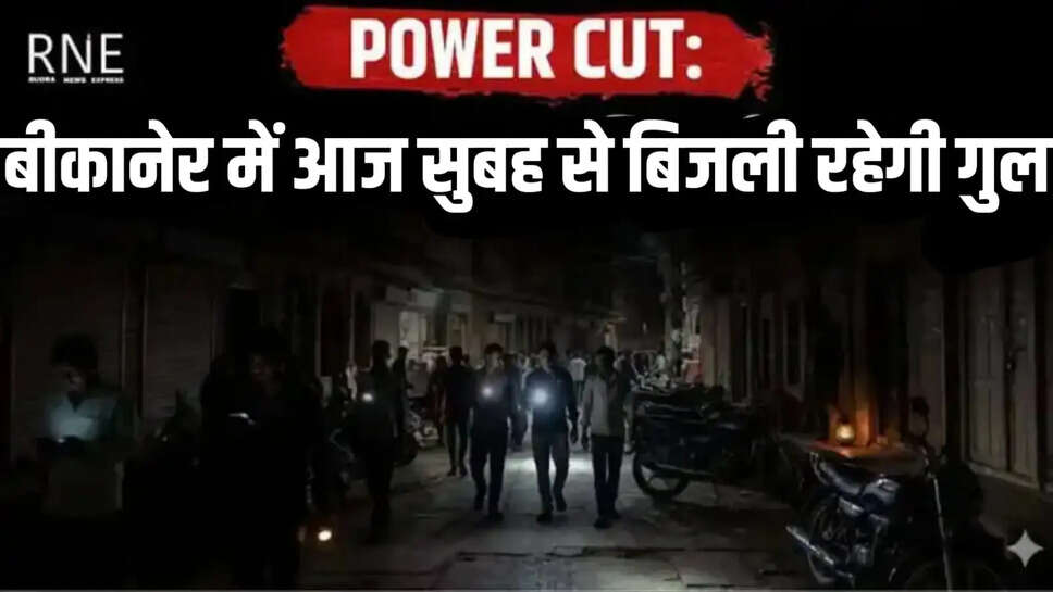 बिजली गुल