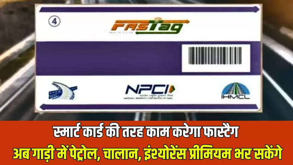 FASTAG UPDATE, FASTAG NEW RULES, NHAI,