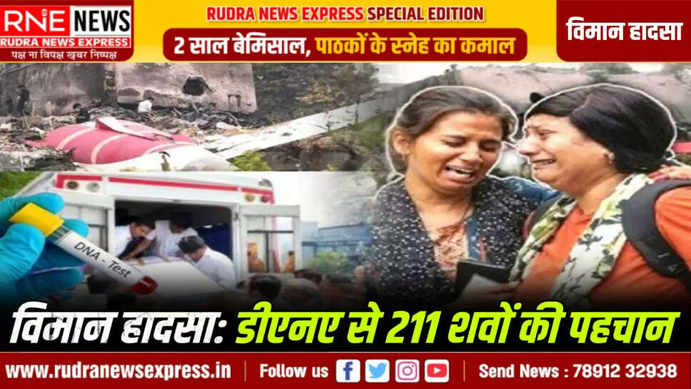 विमान हादसा: डीएनए से 211 शवों की पहचान