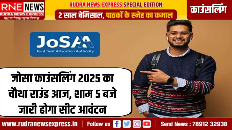 शाम 5 बजे जारी होगा सीट आवंटन