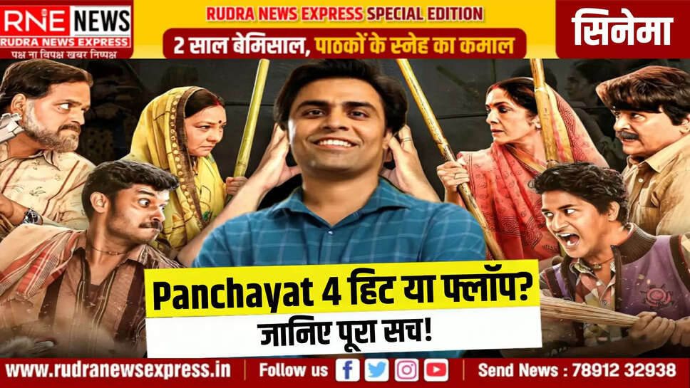 panchayat s4 