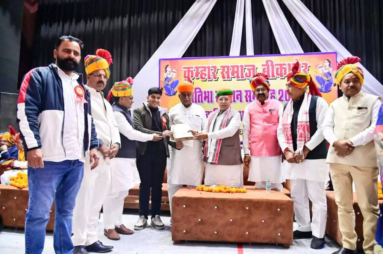 Bikaner : केन्द्रीय मंत्री अर्जुनराम मेघवाल ने कुम्हार समाज के 543 प्रतिभावानों को सम्मानित किया, सम्मान में कही बड़ी बात!