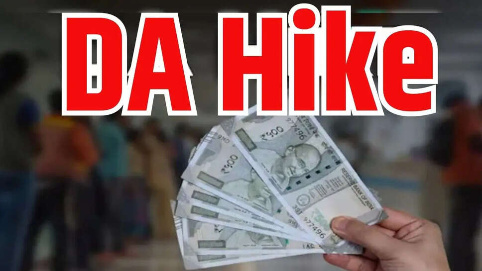 DA Hike  8वें वेतन आयोग के लागू होने से पहले कर्मचारियों को मिलेगा तोहफा, सरकार का आया नया अपडेट&nbsp;