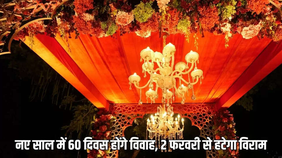 Auspicious Time Marriage : नए साल में 60 दिवस होंगे विवाह, 2 फरवरी से हटेगा विराम