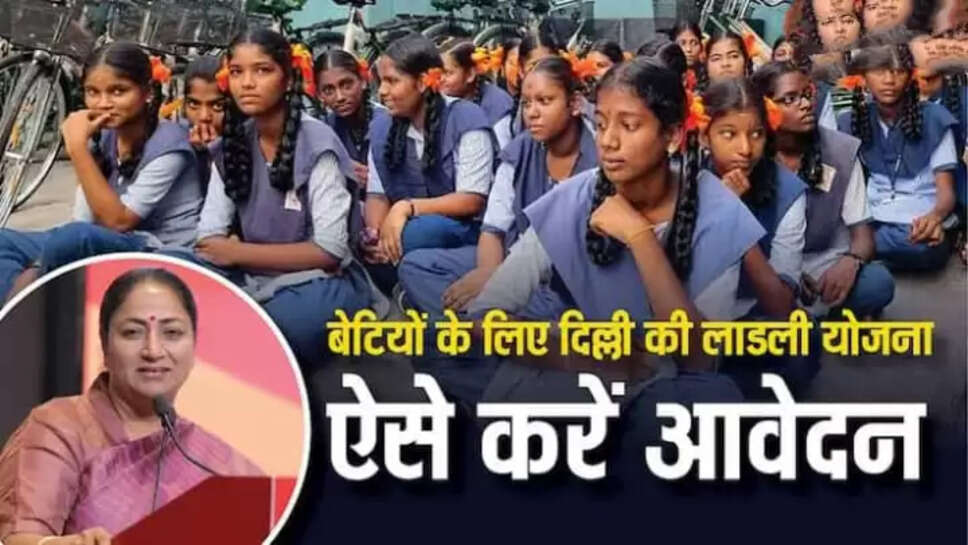 Ladli Yojana 