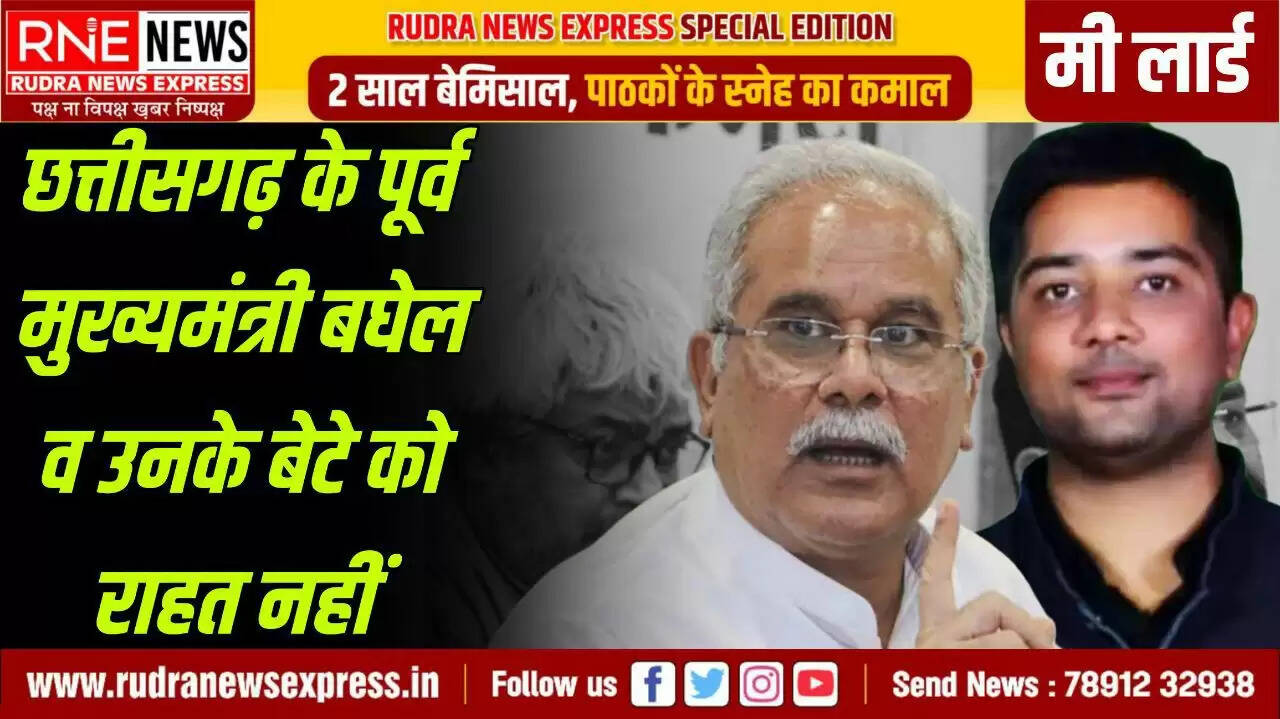 भूपेश बघेल व बेटे को हाईकोर्ट से नहीं मिली राहत, दिल्ली हाईकोर्ट ने याचिका सुनने से किया इंकार