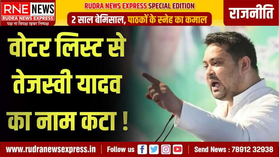 Tejashwi Yadav Name Missing Controversy