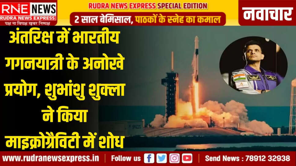 शुभांशु शुक्ला ने किया माइक्रोग्रैविटी में शोध