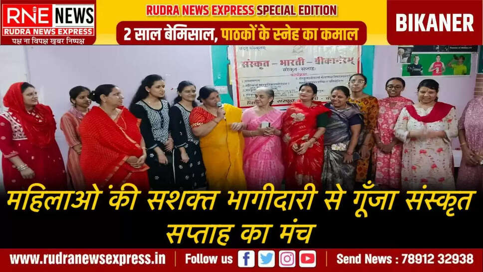 Women's cultural program concluded at Sanskrit Bharti Bikaner