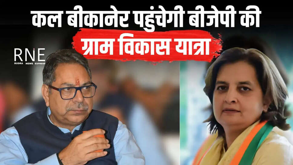 BIKANERbjp