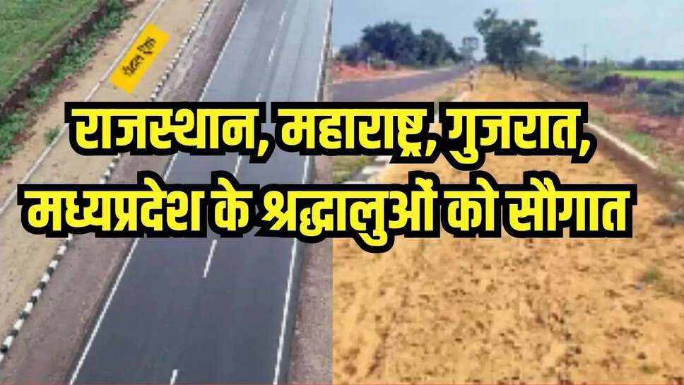 Faith Track : राजस्थान में 108 किमी लंबा बनेगा पैदल ट्रैक, बालू मिट्टी बिछा बनेगा ट्रैक, भक्तों के नहीं छिलें पैर 