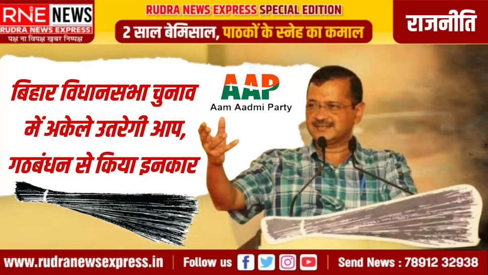 गठबंधन से किया इनकार