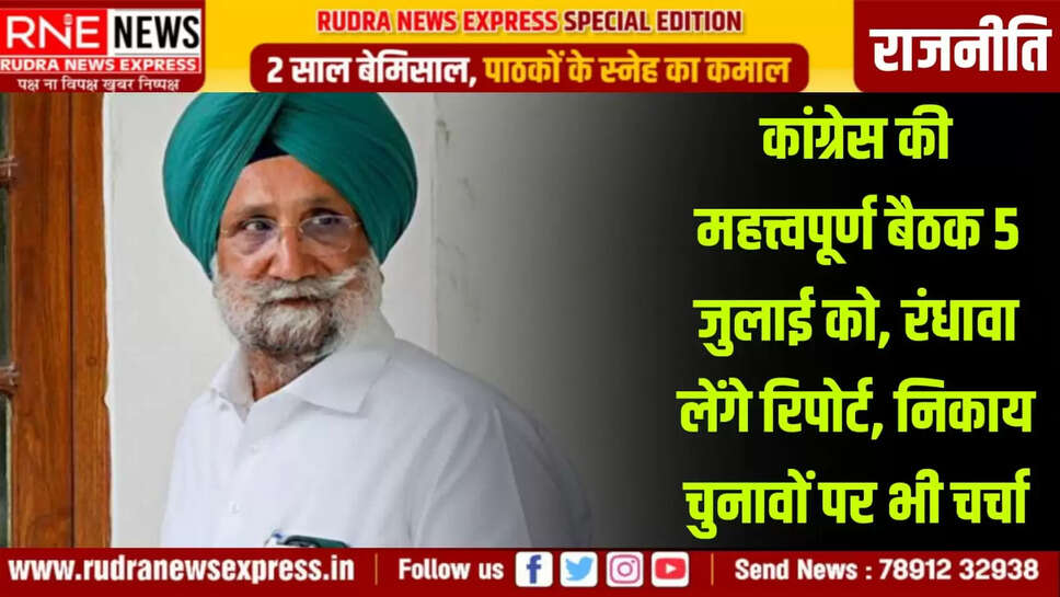 The State Congress Committee will meet in Jaipur on July 5