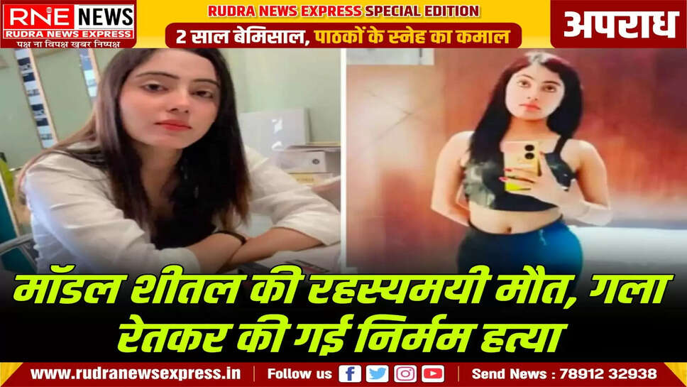 गला रेतकर की गई निर्मम हत्या