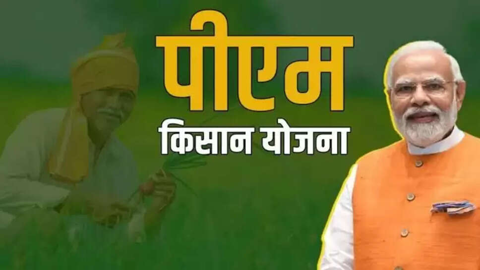 Pm Kisan Yojana 