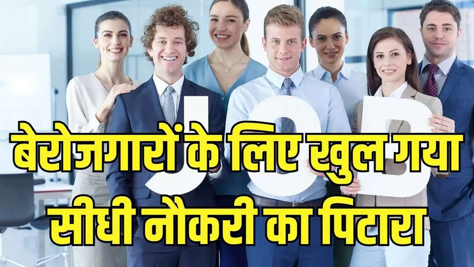 Rojgar Mela  &nbsp;बेरोजगारों के लिए खुल गया सीधी नौकरी का पिटारा, यूपी में लगेंगे 25 रोजगार मेले&nbsp;