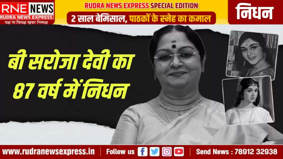 बी सरोजा देवी का 87 वर्ष में निधन