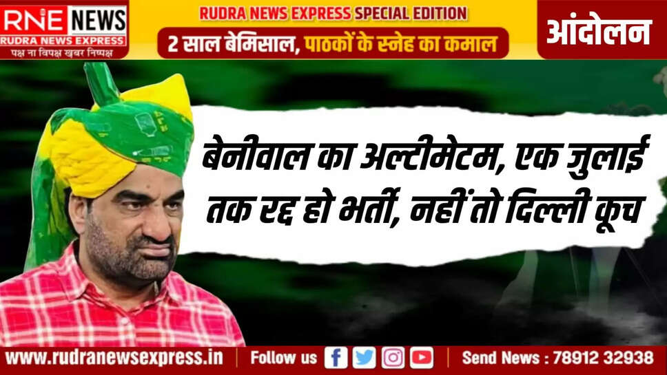 एक जुलाई तक रद्द हो भर्ती, नहीं तो दिल्ली कूच