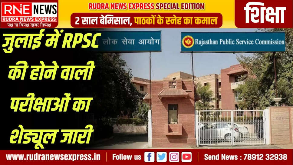 RPSC