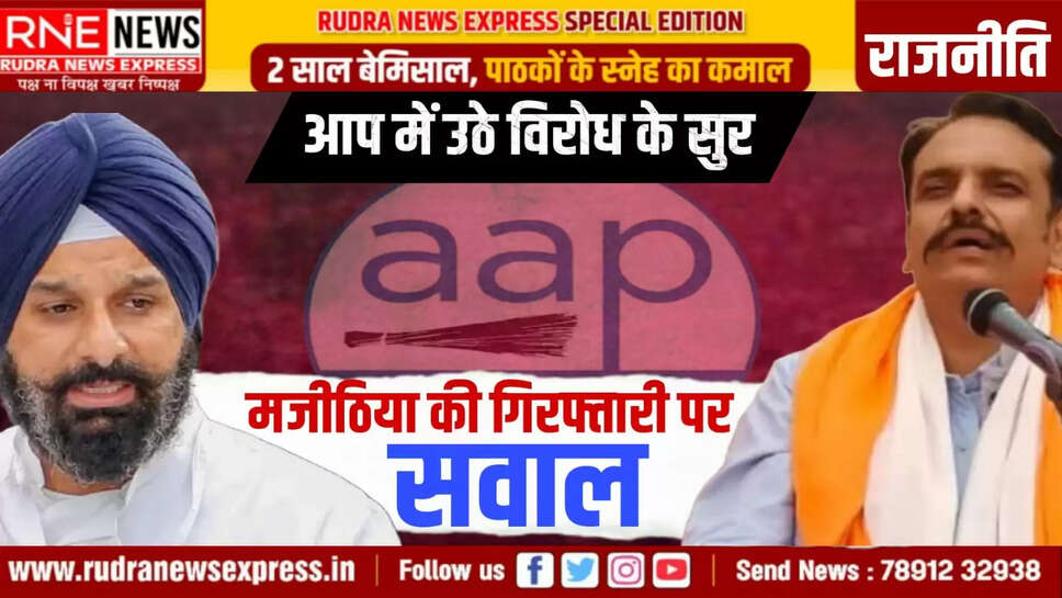 मजीठिया की गिरफ्तारी पर सवाल