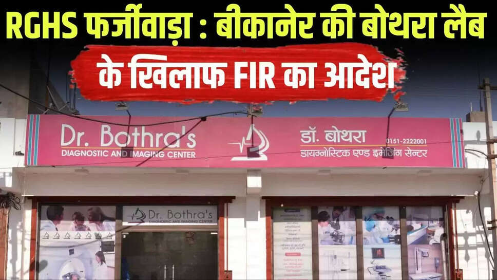 Bothra Lab RGHS Fraud