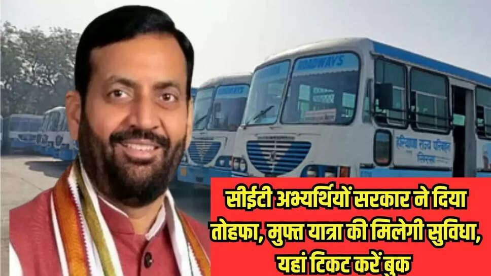 Cet  2025 Braking : सीईटी अभ्यर्थियों सरकार ने दिया तोहफा, मुफ्त यात्रा की मिलेगी सुविधा, यहां टिकट करें बुक 