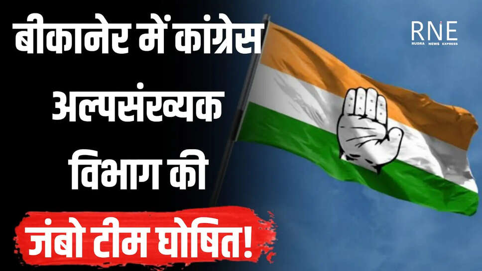 Bikaner Congress 