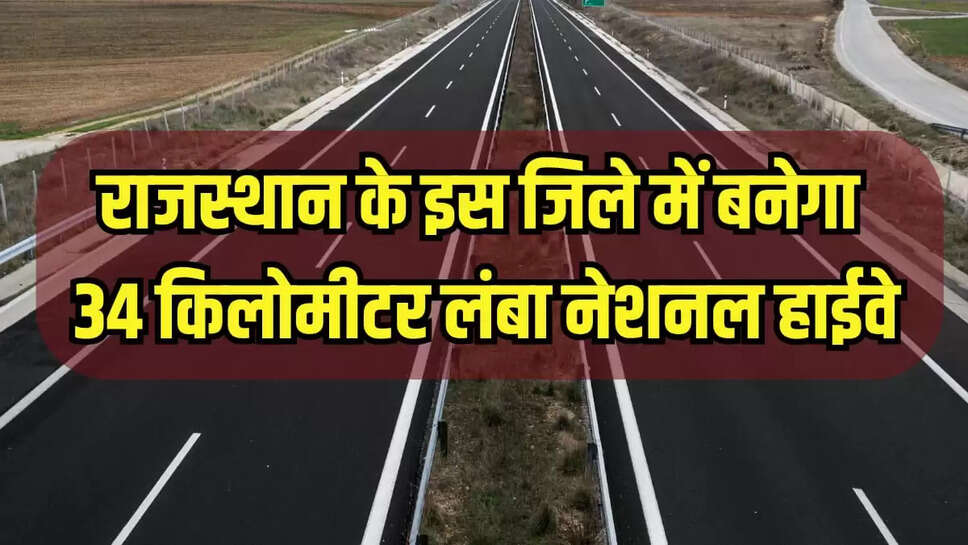 NEW NATIONAL HIGHWAY UPDATE