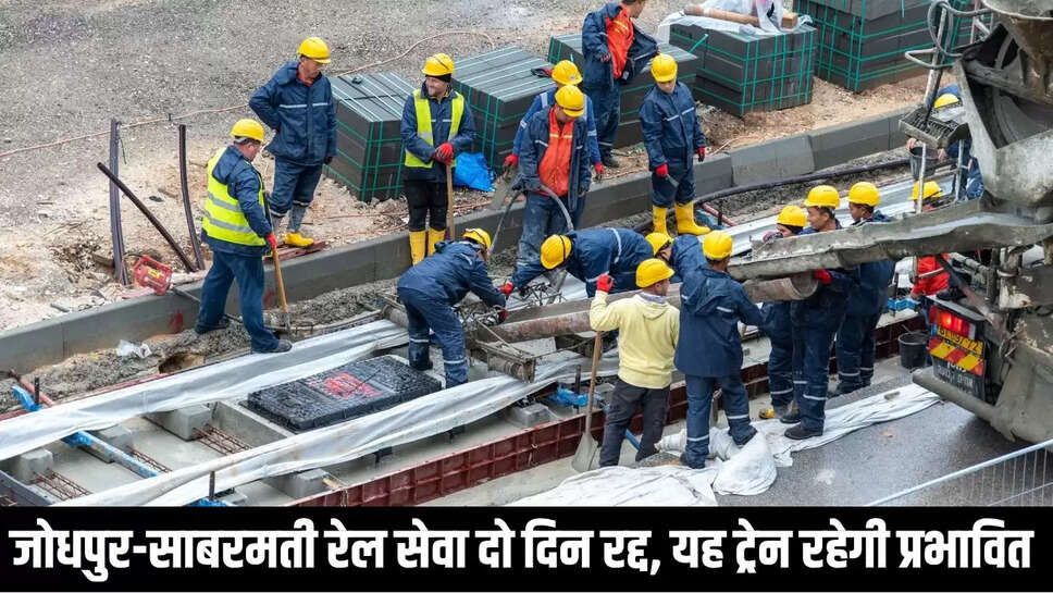 Rail Service Affected  जोधपुर-साबरमती रेल सेवा दो दिन रद्द, यह ट्रेन रहेगी प्रभावित 