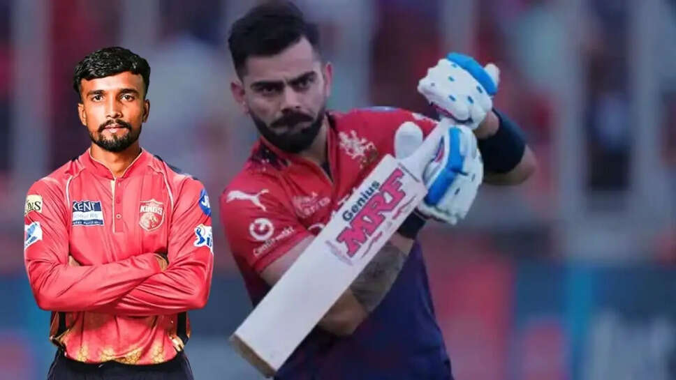 IPL News  पंजाब किंग्सन के नए मिस्ट्री स्पिनर ने सबका दिल जीता, बोले विराट सर का विकेट लूंगा, फिर पैर छू लूंगा...