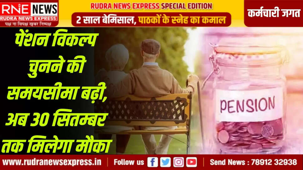 अब 30 सितम्बर तक मिलेगा मौका