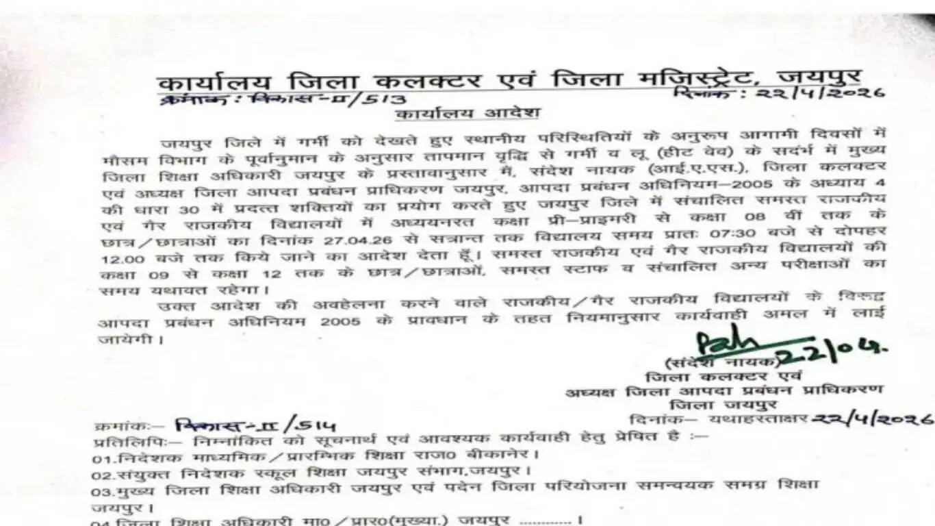 school Time Change  गर्मी के कहर के बीच में सरकारी व निजी स्कूलों का बदला टाइम&nbsp;