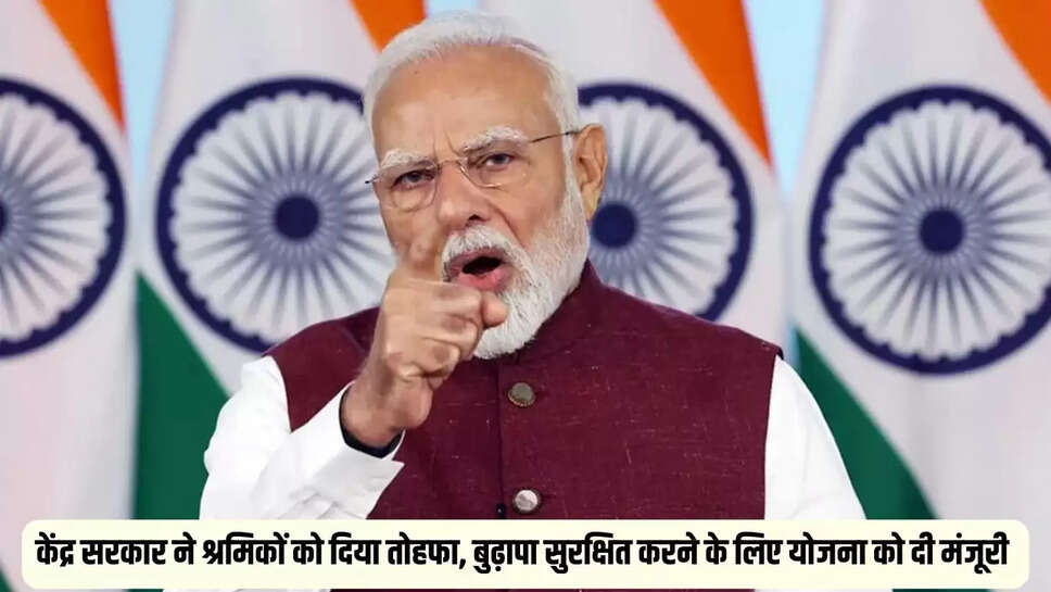 Atal Pension Yojana  केंद्र सरकार ने श्रमिकों को दिया तोहफा, बुढ़ापा सुरक्षित करने के लिए योजना को दी मंजूरी&nbsp;