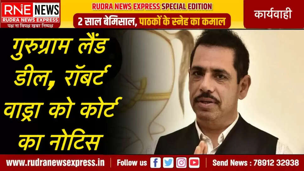ED filed chargesheet against Vadra