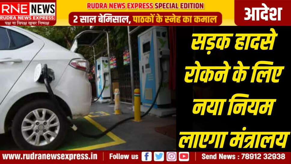सड़क परिवहन मंत्रालय इसके लिए नियम बना रहा